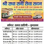 Radharani Athithi Seva Sadan