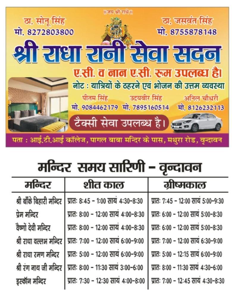 Radharani Athithi Seva Sadan *